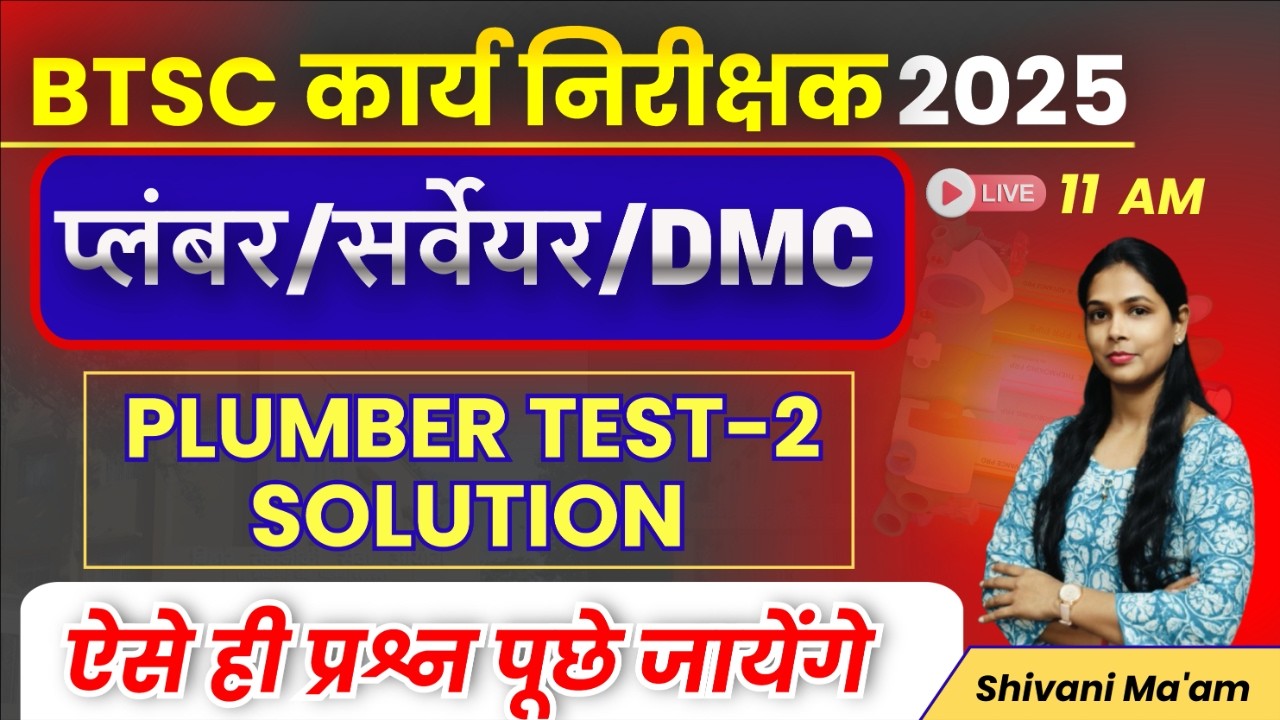 BTSC कार्य निरीक्षक भर्ती || PLUMBER TEST -02 SOLUTION || btsc work inspector preparation