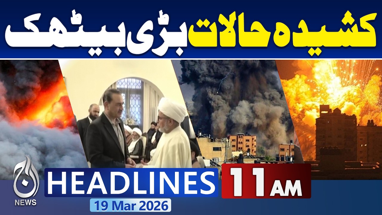 Field Marshal Asim Munir Meets Shia Scholars | Unity Against Extremism - 11AM Headlines