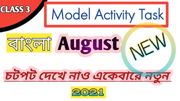 Model Activity Task/ Class 3/ Bengali/August month/ Part 5/2nd series/Bengali Medium