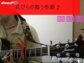 花びらの舞う季節 ひいらぎ(cover)