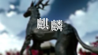 Video thumbnail of "sasakure.UK - Kirin / 麒麟"