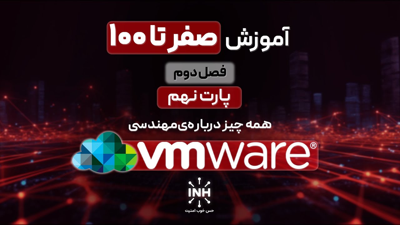🔥 ساخت محیط آزمایشگاهی VMware App Volumes / پارت نهم / آموزش حذف ...