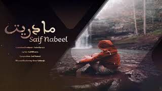 أغاني عراقية 2020 ] مادريت بدونك اتعب واختنق - بطيء .🥀