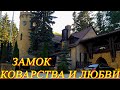 24. На машине на Кавказ. День 10. Кисловодск. Замок коварства и любви. Прощальный ужин.