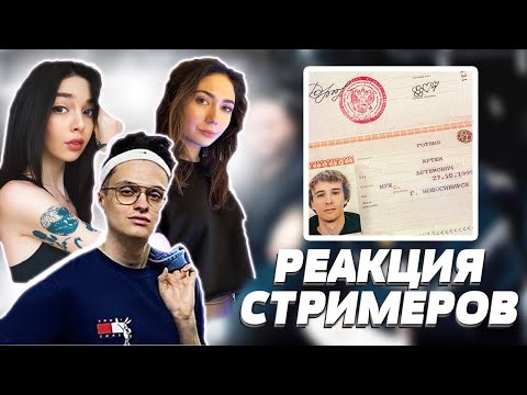 Реакция Стримеров - Slava Marlow | По Глазам