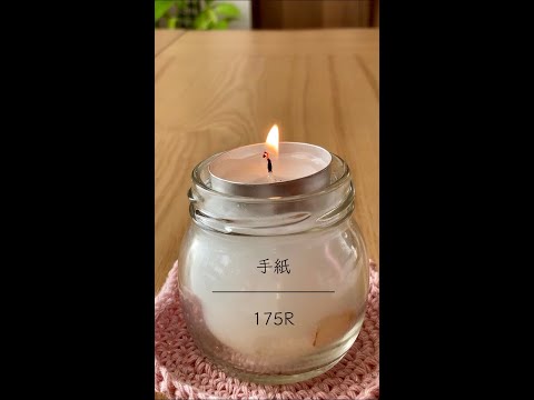 眠くなる声音：手紙 _ 175R
