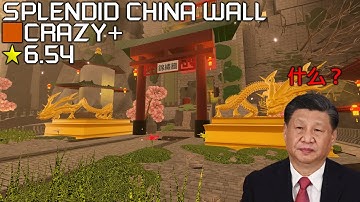Roblox: FE2 Community Maps - Splendid China Wall (Mid Crazy+)