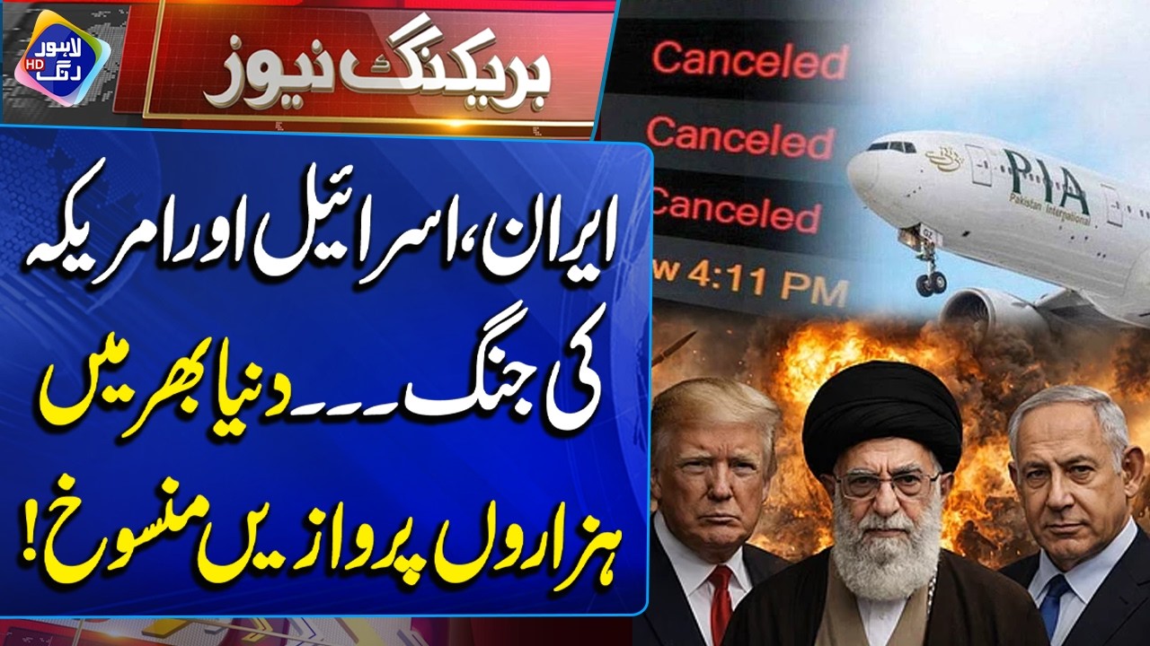 Thousands of flights canceled worldwide | Breaking News | Lahore Rang ...