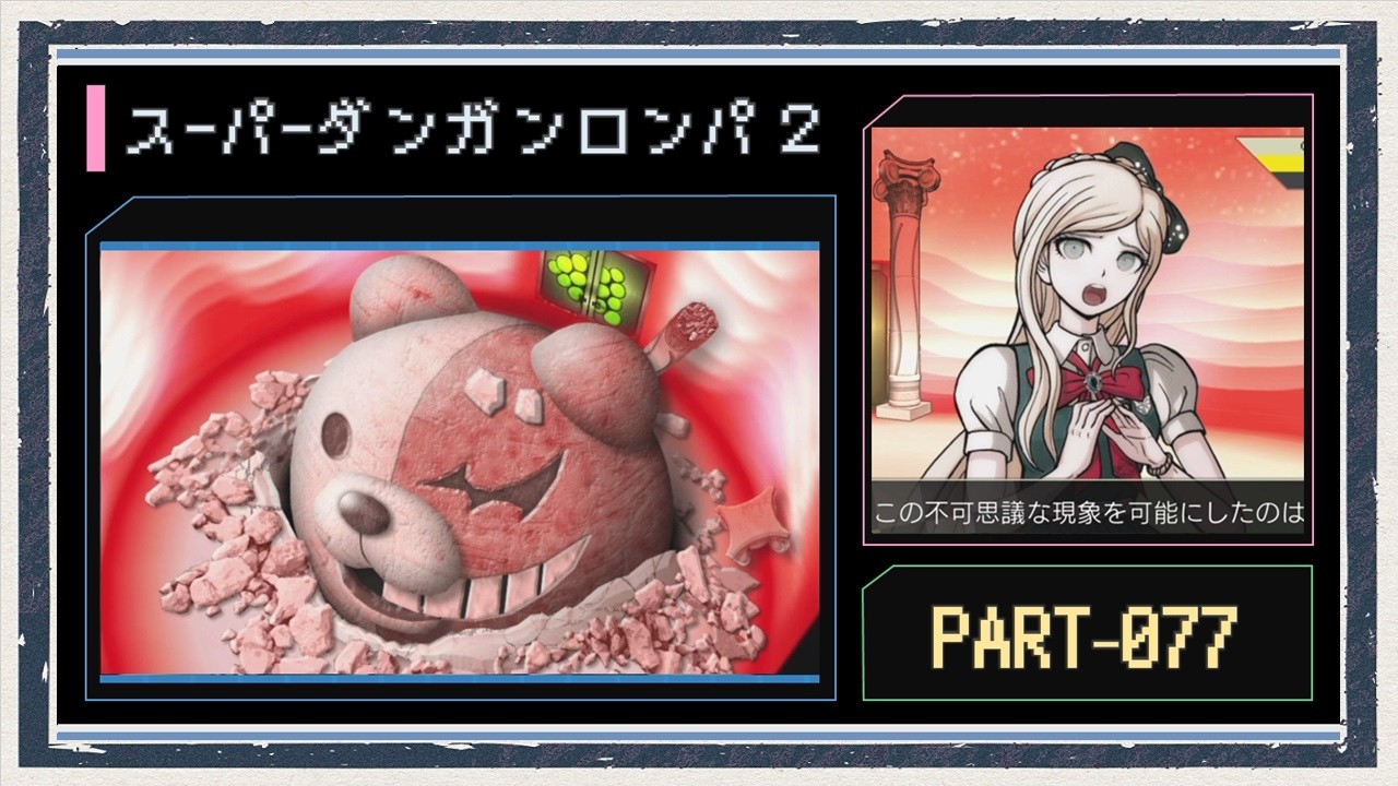 ◇Super Danganronpa 2 Let's Play◇Part 77 - YouTube