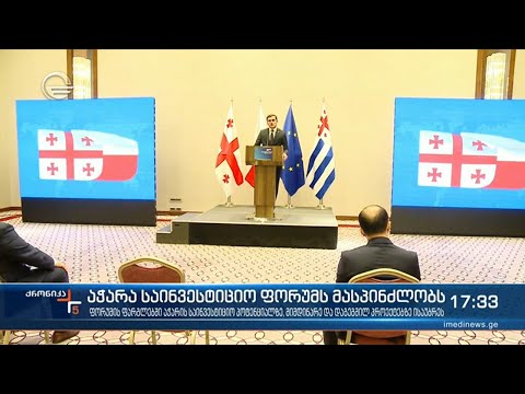 ქრონიკა 17:00 სათზე - 26 ივლისი, 2021 წელი