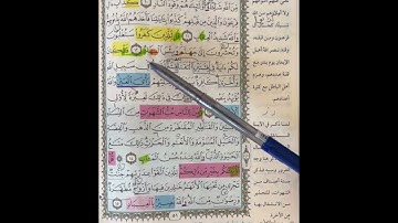 روابط سورة آل عمران (وجه ٢)