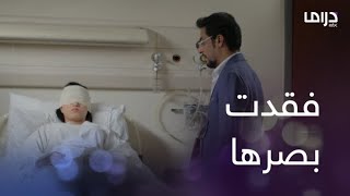 للحب جنون | الحلقة 21 | نوران الصدمة سببتلها عمى مؤقت وبحر قلبه موجوع على بنته