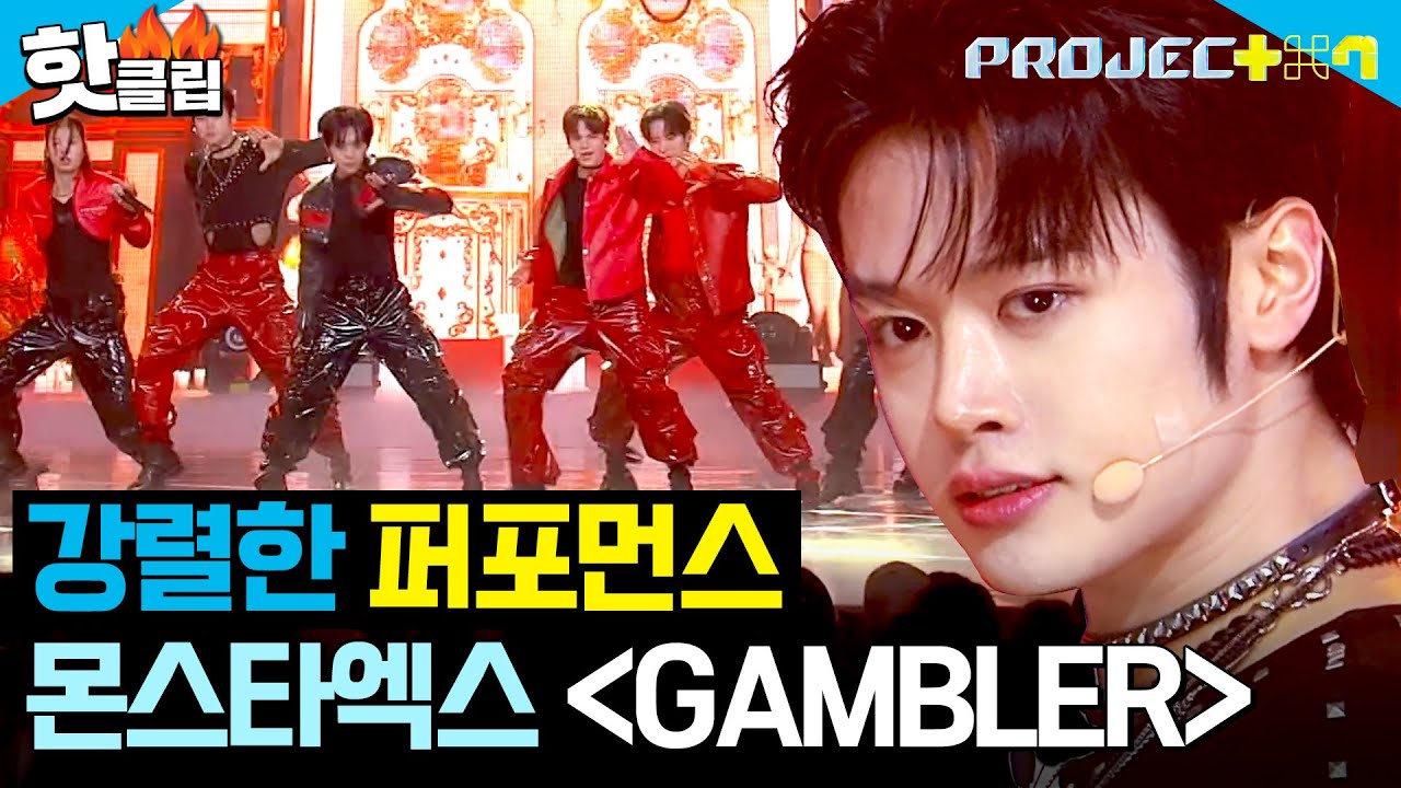디렉터들이 극찬한 🔥강렬한 퍼포먼스🔥 ＜잭팟＞팀 - GAMBLER (원곡 : 몬스타엑스) ｜PROJECT 7｜JTBC 241122 방송