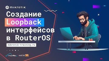 Создание Loopback интерфейсов в RouterOS