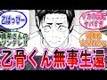 【呪術廻戦 反応集】（２６９話）乙骨くん無事で良かった‼に対するみんなの反応集