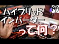【これ凄い】最終的にはこれ一択。ハイブリッドインバーターが高性能すぎるｗ　Leoch 12V100Ah LiFePO4 battery ＆ LVYUAN hybrid inverter