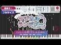 【MIDI】マジカルランデブー/ルルットリリィ(こんぺとリリィ、ましゅールル)打ち込んでみた(オリジナルカラオケ音源) ― TVアニメ『魔法の姉妹 ルルットリリィ』第12話挿入歌