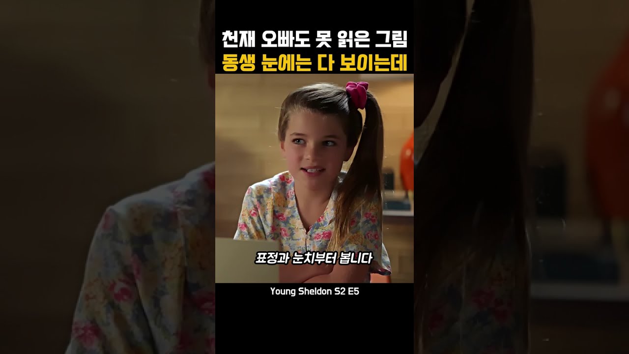 천재 오빠도 못 읽은 그림 동생 눈에는 다 보이는데