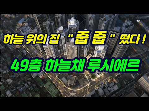 대전 하늘채 루시에르 임의공급 2차 잔여 34세대 비규제 전매 6개월 거주의무 없음 계백로·대전천 축 이동 편의 둔산 은행동 대흥동 상권 밀접1호선 편의 2호선 트램 기대