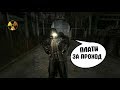 БАР КОНТРОЛИРУЮТ БАНДИТЫ. STALKER Тайные Тропы 2 #11