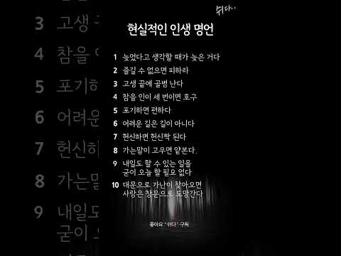 현실적인 인생명언