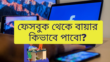 কিভাবে মার্কেটপ্লেসের বাইরে থেকে ক্লায়েন্ট পাবেন।|how to get client from facebook।| Fiverr Tutorial