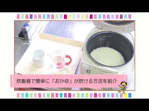 離乳食初期 離乳食を作ってみよう 準備から炊飯器でおかゆを作る方法 Youtube 離乳食初期 離乳食を作ってみよう 準備から炊飯器でおかゆを作る方法 Youtube