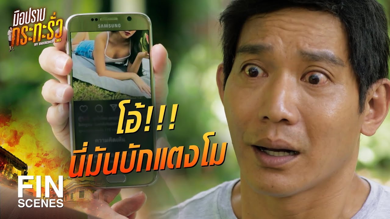 FIN | เพราะมึงนะไอ้วิน กูกินยาแก้ปวดไป 3 เม็ดแล้ว | มือปราบกระทะรั่ว EP.4 | Ch3Thailand
