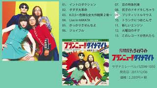 鮫肌尻子とダイナマイト CD3枚セット DISCO GRAPHY - 鮫肌尻子とダイナマイト公式ホームページ