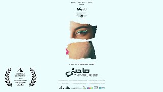CIFF44 | Short Film Competition | My Girl Friend