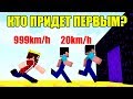 КАК СТАТЬ САМЫМ БЫСТРЫМ ИГРОКОМ?! МАЙНКРАФТ