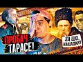 ПЕРШИЙ ФІЛЬМ про ШЕВЧЕНКА!😳ВІН ЗАСЛУГОВУВАВ БІЛЬШОГО!🤦🏻‍♂️Огляд НУДНОГО фільму «ТАРАС: ПОВЕРНЕННЯ»