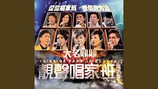 爸爸的草鞋 (Live)