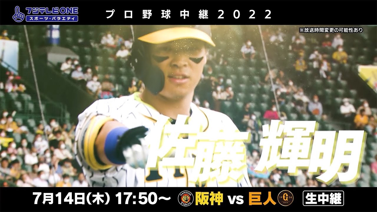公式 プロ野球中継22 Youtube