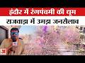 Indore Rang Panchami 2026: रंगों की धूम 🎉