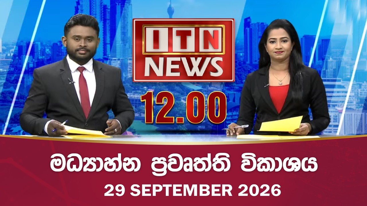 ITN News 2026-09-29| 12.00 PM