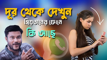 whatsapp দিয়ে মোবাইল স্ক্রিন শেয়ার করার উপায় 2023 | Shihag Khandokar !!