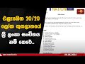 එළැඹෙන 20/20 ලෝක කුසලානයේ ශ්‍රී ලංකා සංචිතය නම් කෙරේ..