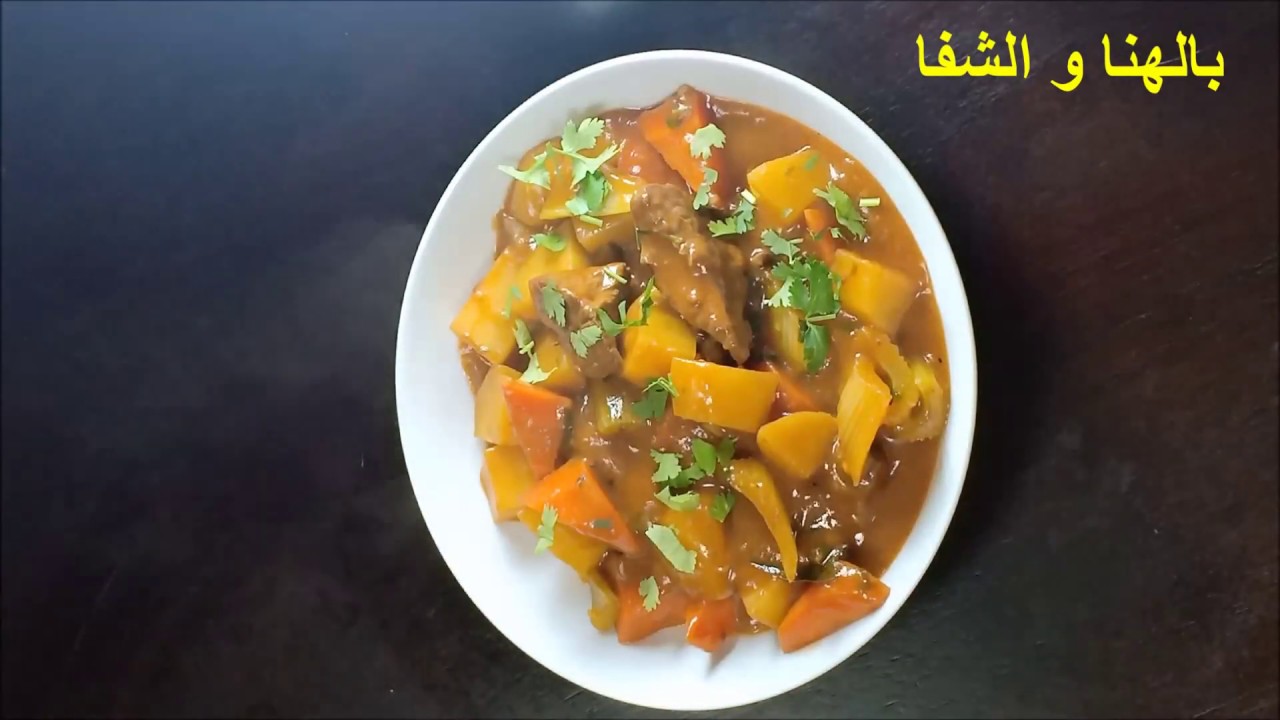 How to make Beef Stew (My Style) اطبخ في البيت .. طريقة عمل الللحمة بالخضار بيف ستيو