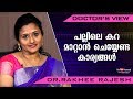 പല്ലിലെ കറ മാറ്റാന്‍ ചെയ്യേണ്ട കാര്യങ്ങള്‍ | Dr.Rakhee Rajesh | Health Tips