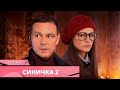 СЕРИЯ ЗАГАДОЧНЫХ УБИЙСТВ ПРОДОЛЖАЕТСЯ! Синичка 2. Русские Сериалы. Лучшие Детективы