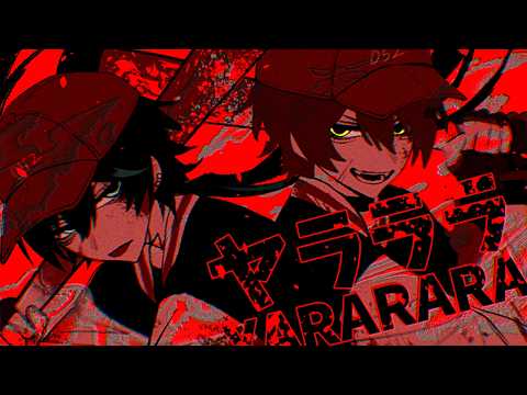 'ヤラララ' (YARARARA) ／Cover -しゆん×ばぁう