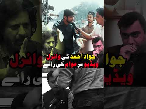 عوام کی رائے