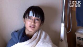 女優門脇麦に迫るメイキング／映画『二重生活』メイキング映像