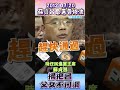 微光傳媒-#蘇貞昌 2012年急修財劃法#蘇巧慧  要修不讓地方財源增加的法#父女隔空打臉#誰不讓地方有多一點資源?