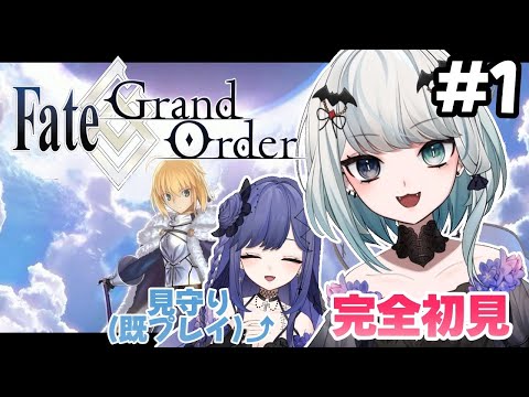【FGO/初見】今更ながらに0知識でFate/Grand Orderやってくやよ【Vtuber】