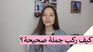 تركيب الجملة باللغة التركية / الجملة الفعلية