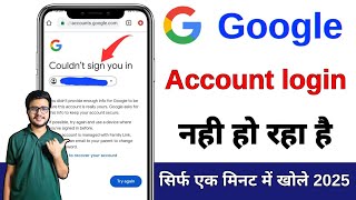 Gmail password forget problem couldn't sign you in | Couldn't Sign you in How to Recover Google id