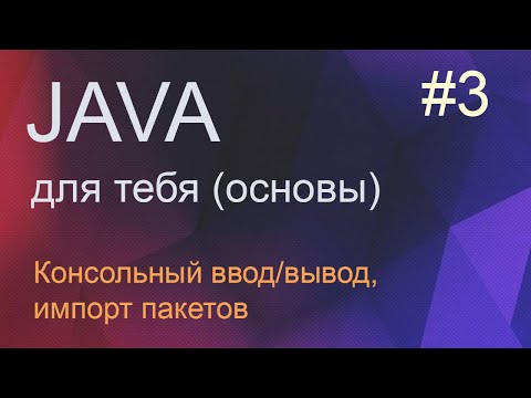Видео: Что такое оператор импорта в Java?