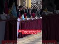 لحضة وصول رئيس جمهورية العراق و رئيس مجلس النواب الشعب العراقي عراق العراق بغداد لايك King لحضة وصول رئيس جمهورية العراق و رئيس مجلس النواب الشعب العراقي عراق العراق بغداد لايك King